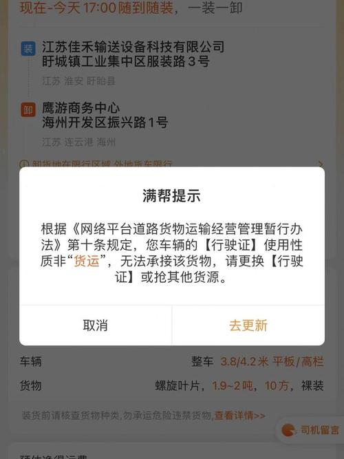 下载货车帮2026