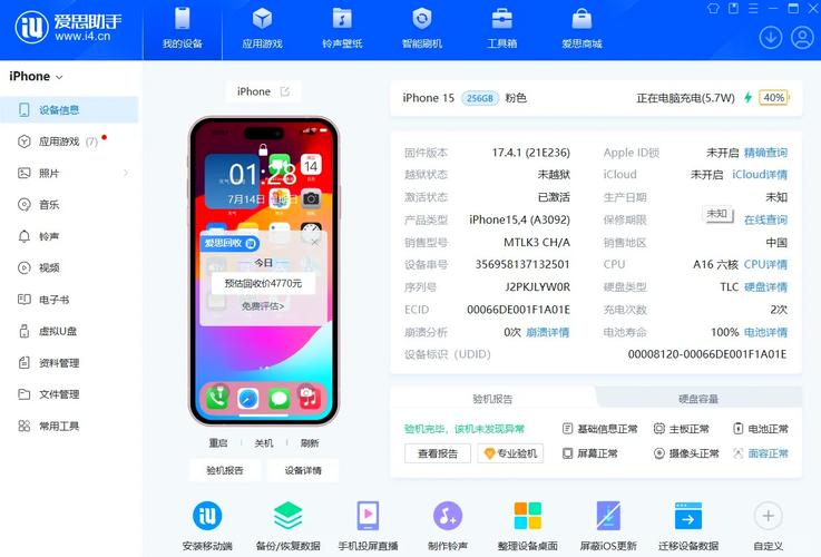 爱思助手pc版下载2026