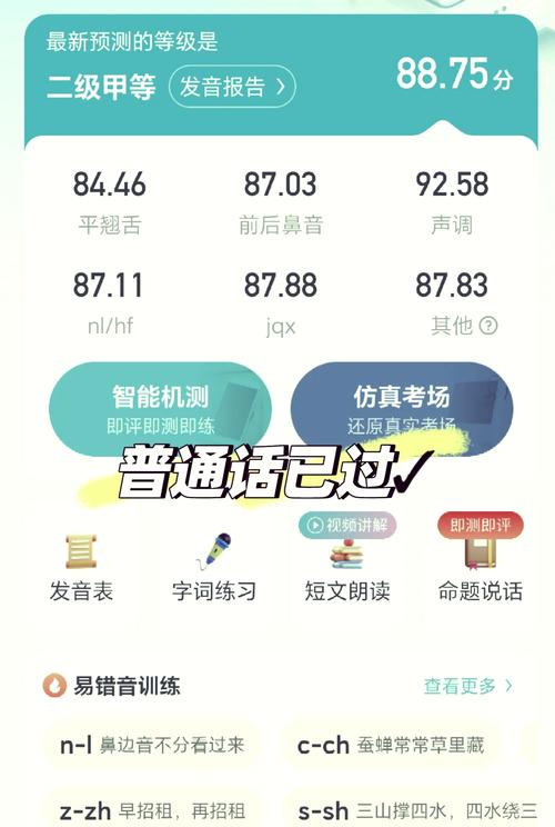普通话练习软件2026
