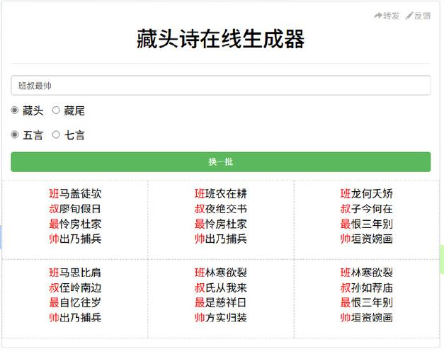 藏头诗生成器下载2026