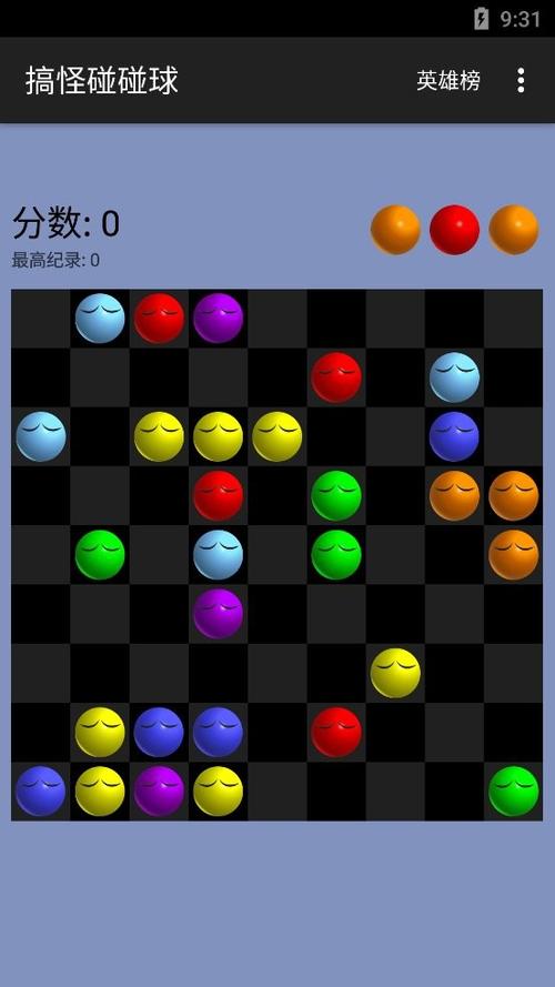 搞怪碰碰球下载2026