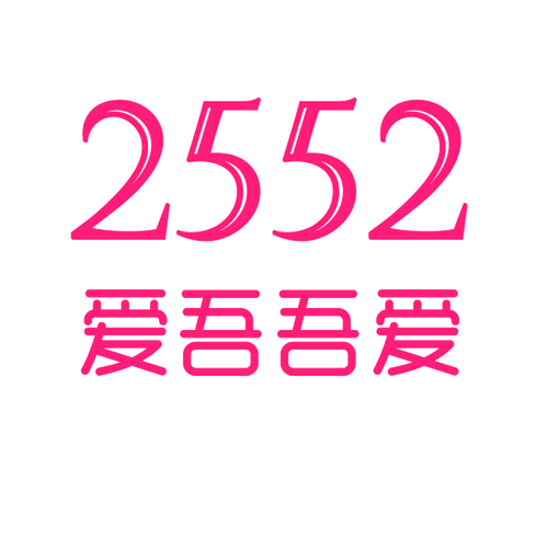 爱吾2026