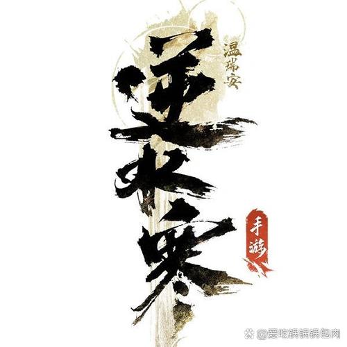 逆水寒官方下载2026