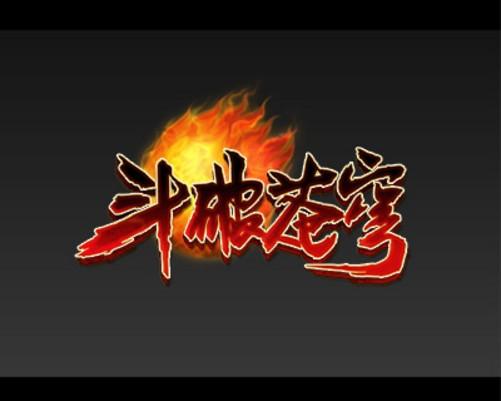 斗破苍穹 下载2026
