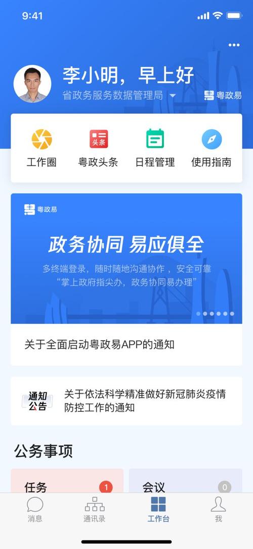 粤政易下载2026