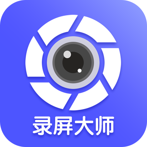 录屏大师下载2026