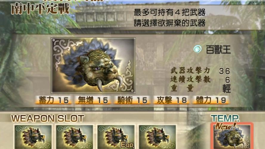 真三国无双4免费下载2026
