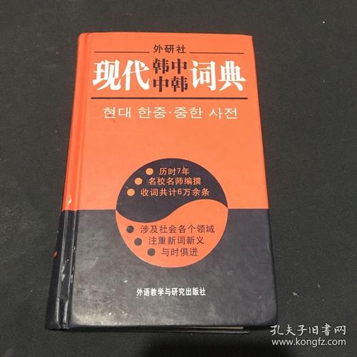 中韩词典下载2026