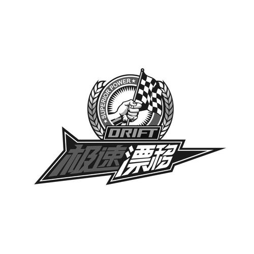 极速漂移下载2026