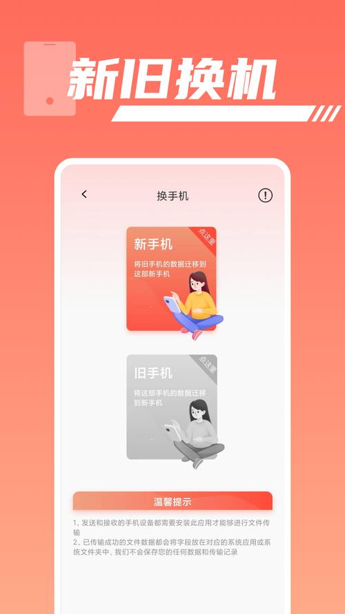 手机搬家app下载2026