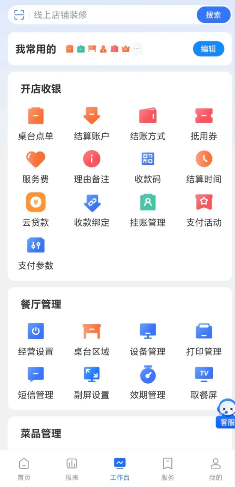 掌上客如云app下载2026