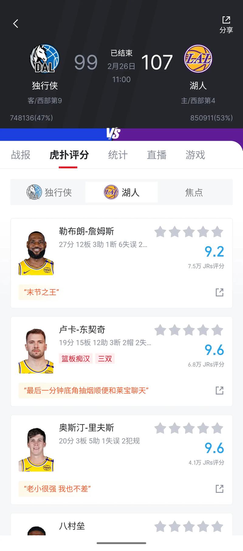 虎扑app下载2026