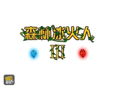 冰火人下载2026