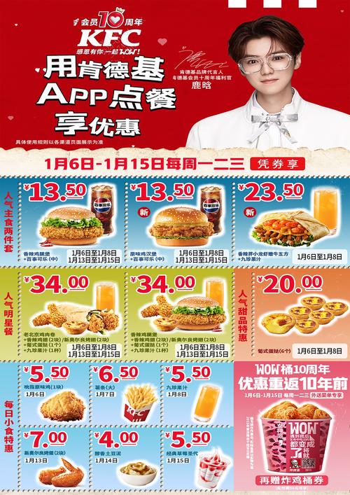 肯德基优惠券2026