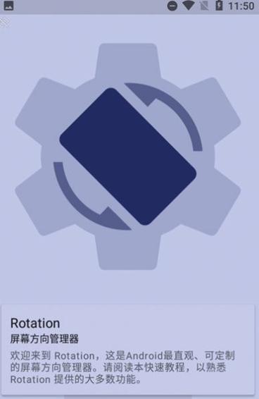 rotation下载2026