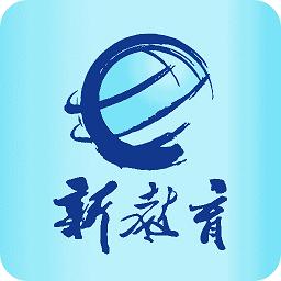 新教育app官方下载2026