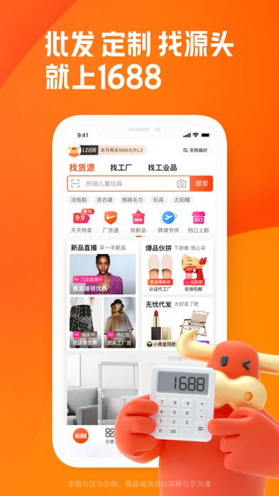 1688阿里巴巴下载2026