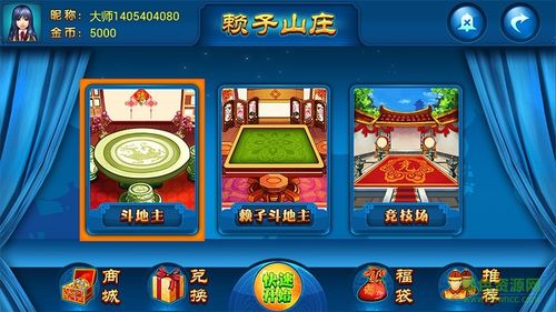 赖子山庄游戏2026