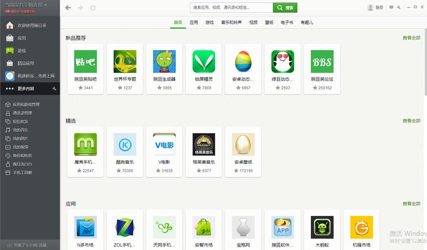 豌豆荚手机版下载2026