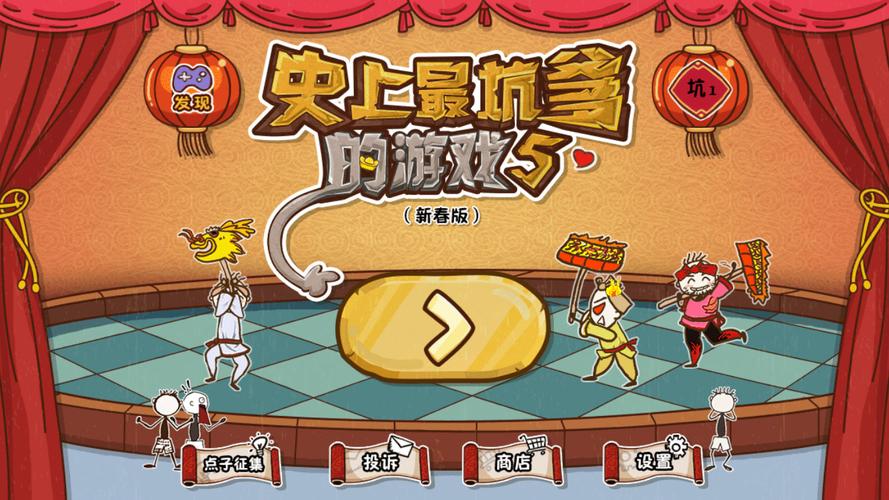 史上最坑爹的游戏下载2026