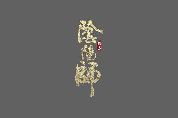 阴阳师桌面版下载2026