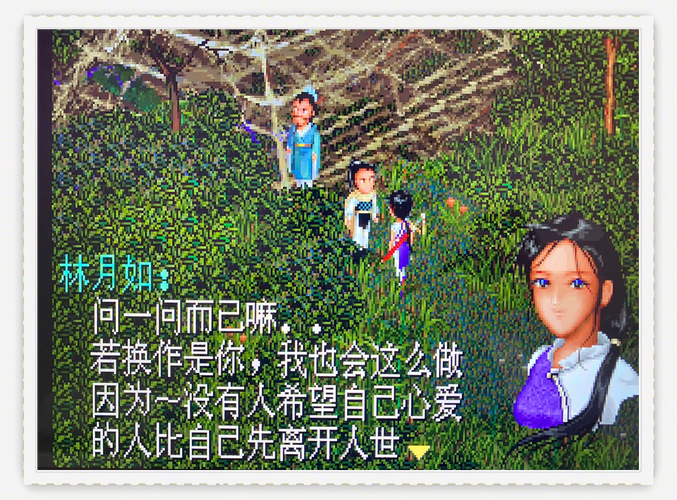 仙剑奇侠传982026