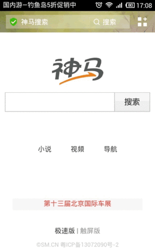 神马搜索2026