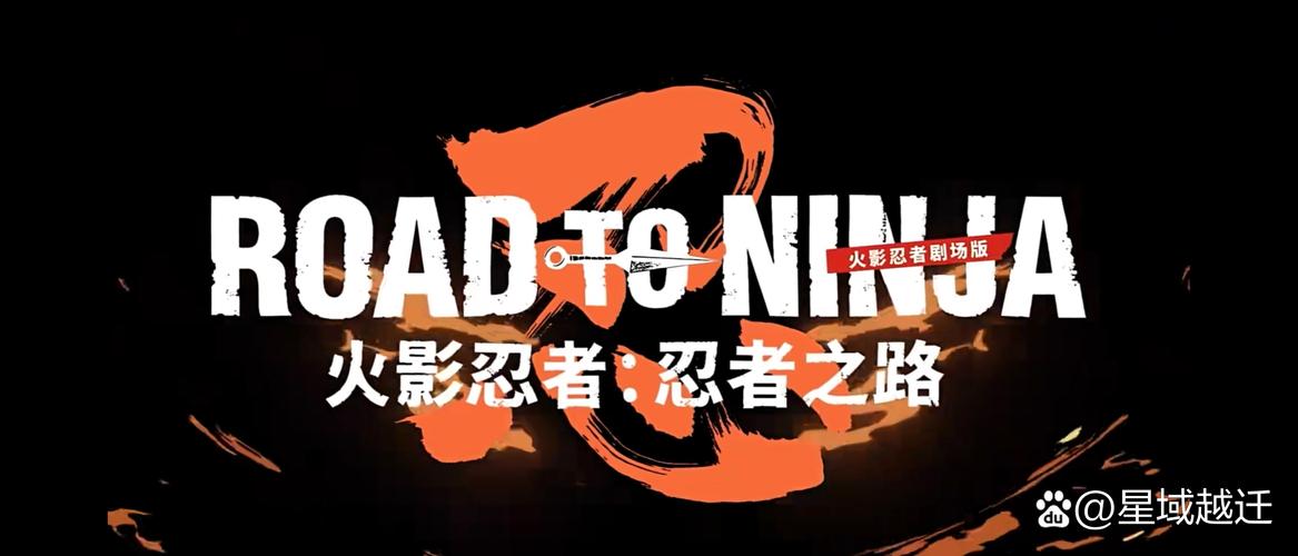 火影忍者忍者之路下载2026