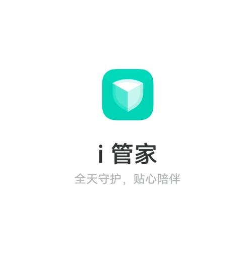 i管家下载2026