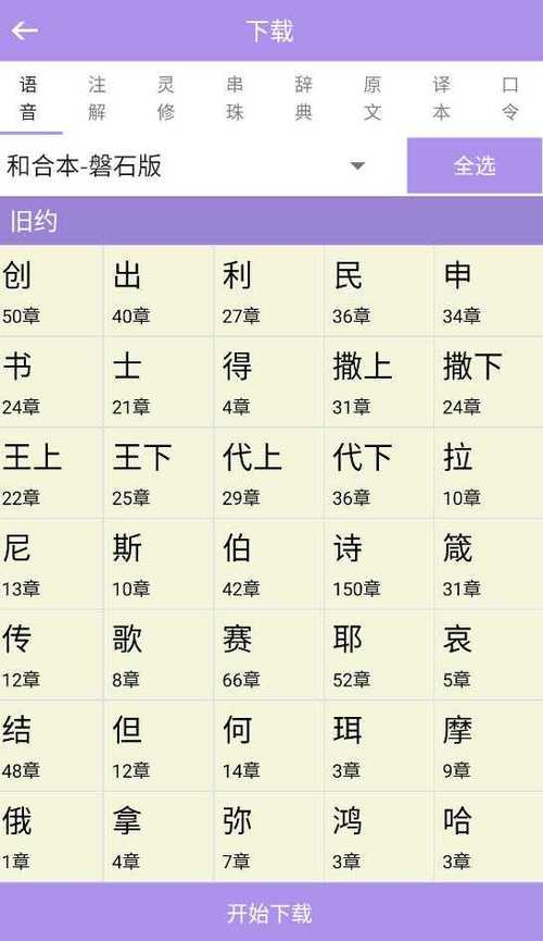 和合本圣经下载2026