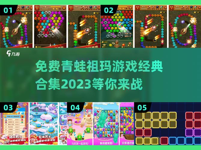 青蛙祖玛游戏2026