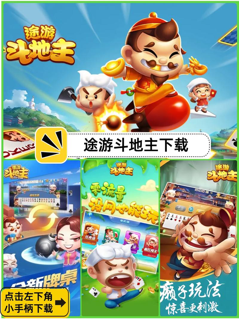 下载途游斗地主2026