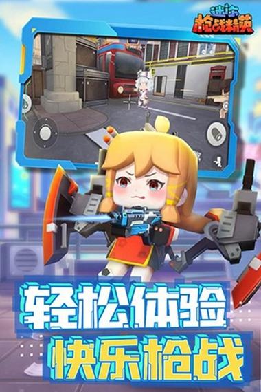 迷你枪战精英下载2026
