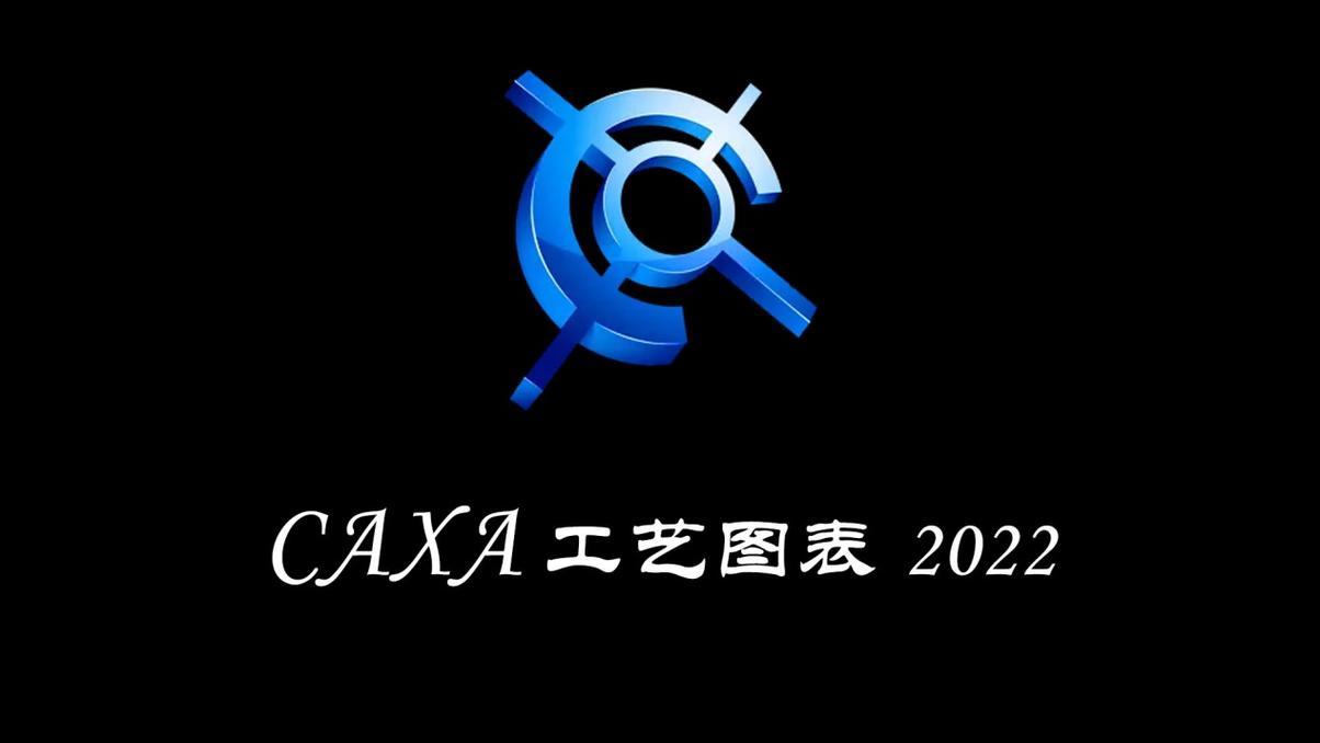 caxa破解版下载2026