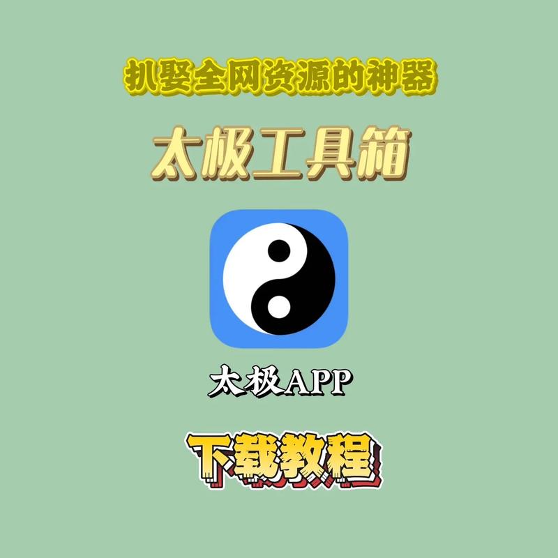 下载太极2026
