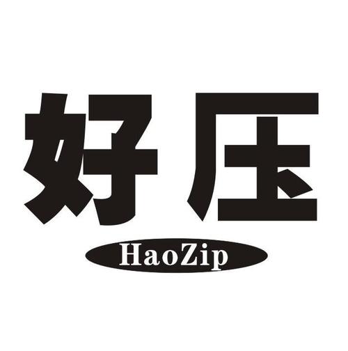 下载好压2026