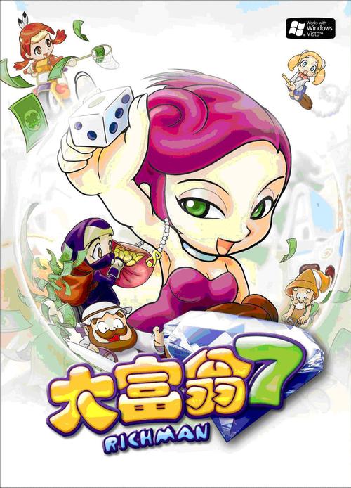 大富翁7下载2026