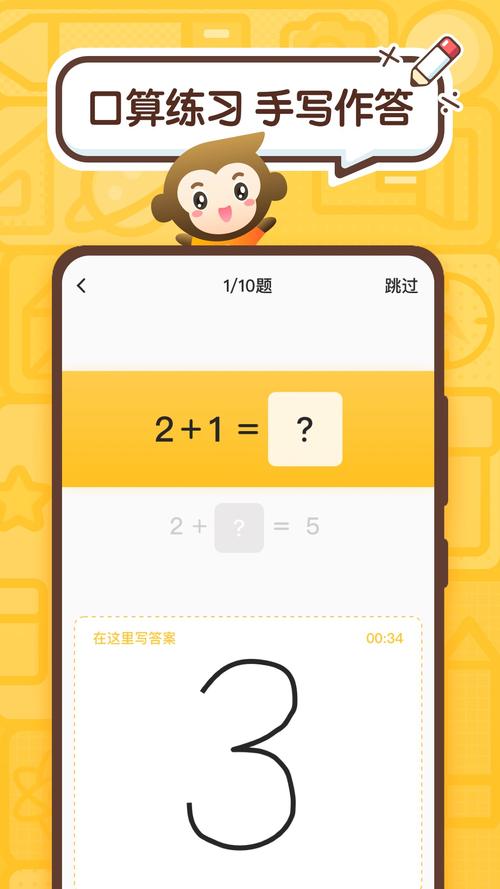 小猿口算app下载2026