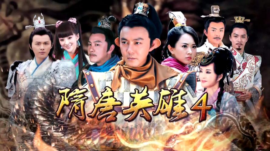 隋唐英雄下载2026