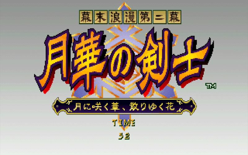 月华剑士2下载2026