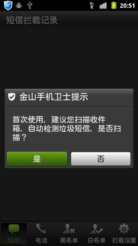 金山手机卫士2026