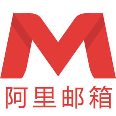 阿里云邮箱下载2026