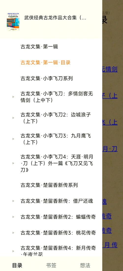 古龙小说下载2026