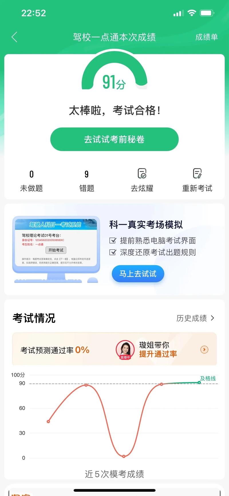 驾考一点通下载2026