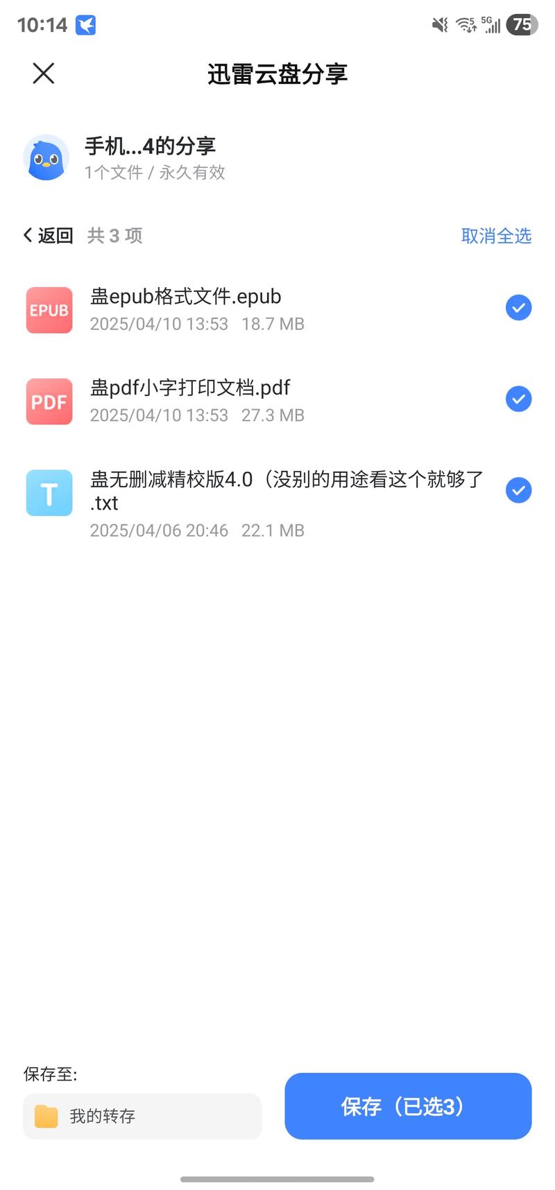 txt全本免费下载软件2026