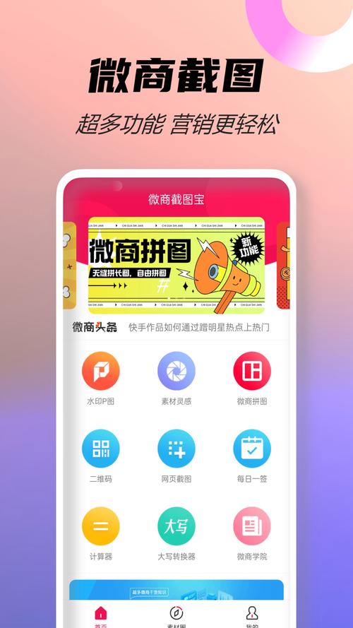 截图软件下载2026