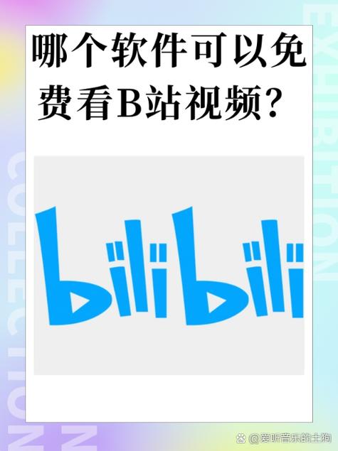 bilibili客户端下载2026