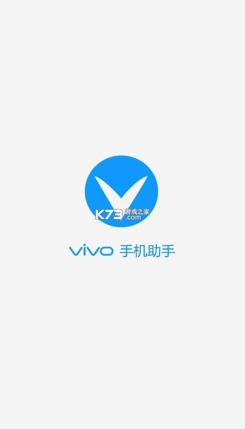 vivo手机助手下载2026
