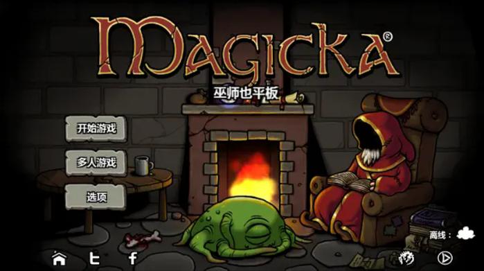 magicka2026
