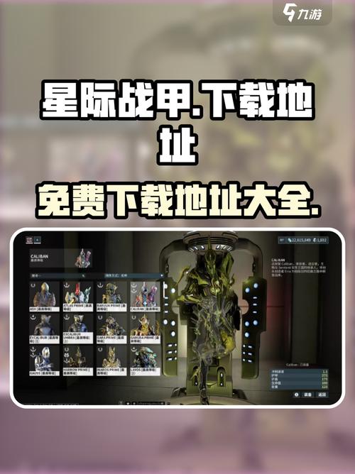 星际战甲下载2026